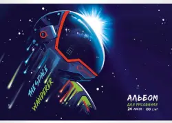 Альбом для рисования Космонавт, 24 листа