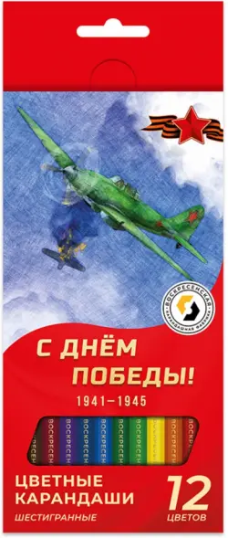 Карандаши цветные Самолет Ил-2, 12 цветов
