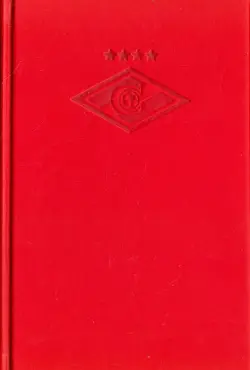 Блокнот Спартак, красная кожа, 160 страниц