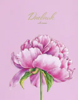Дневник школьный Нежный цветок, А5, 48 листов
