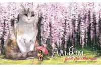 Альбом для рисования Кот в сакуре, 40 листов