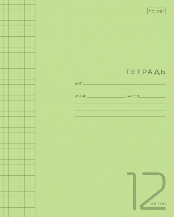 Тетрадь Пастель. Зеленая, А5, 12 листов, клетка