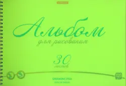 Альбом для рисования Neon зеленый, А4, 30 листов