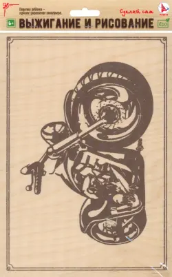 Доска для рисования и выжигания Мотоцикл