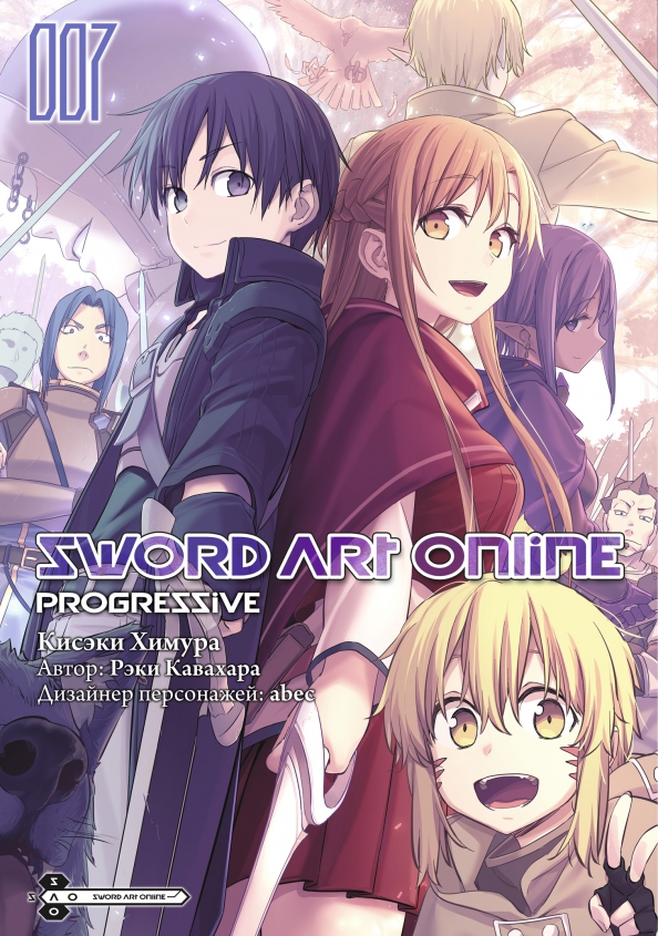 Sword Art Online. Progressive. Том 7