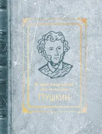 Ежедневник недатированный Пушкин, А6+, 128 листов