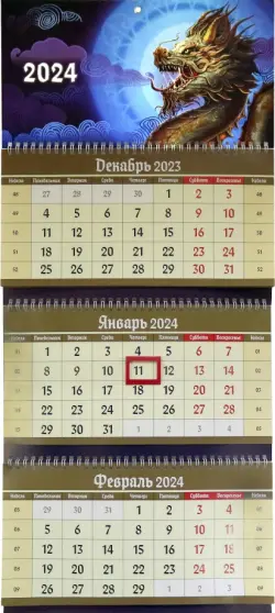 2024 Квартальный календарь Дракон, синий