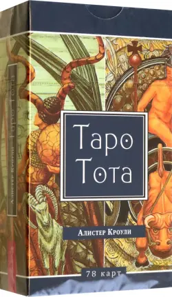 Таро Тота, 78 карт