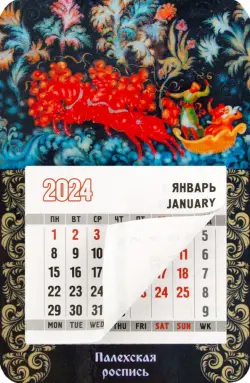 Календарь магнитный на 2024 год Палехская роспись