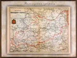 Карта-ретро Вологодской губернии на 1892 год