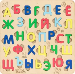Сортер деревянный развивающий Русский Алфавит