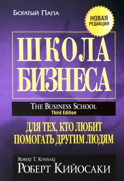 Школа бизнеса