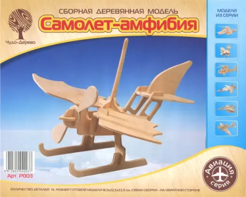 Сборная деревянная модель. Самолет-амфибия, 164.00 руб