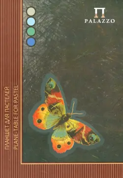 Планшет для пастелей "Бабочка", А4, 20 листов