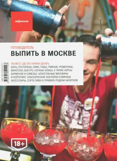Выпить в Москве