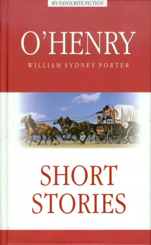 Short Stories - О. Генри