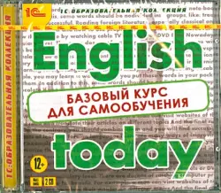 English today. Базовый курс для самообучения (CDpc)
