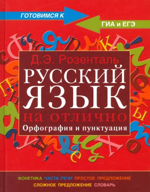 Учебник Русский язык класс Розенталь - читать онлайн