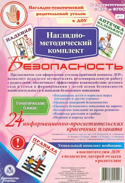 Стенд Методический уголок, х мм: купить для школ и ДОУ с доставкой по всей России