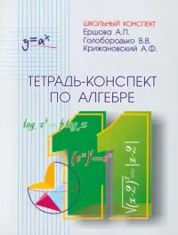 ГДЗ, решебник по алгебре 10-11 класс Колмогоров