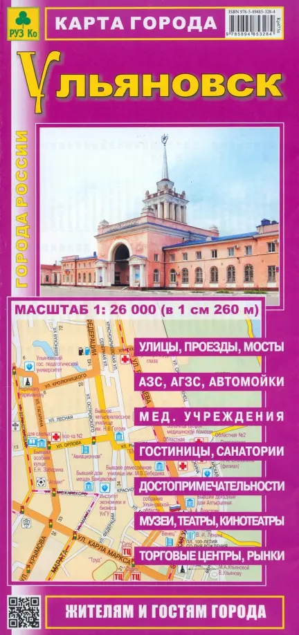 Ульяновск. Карта города