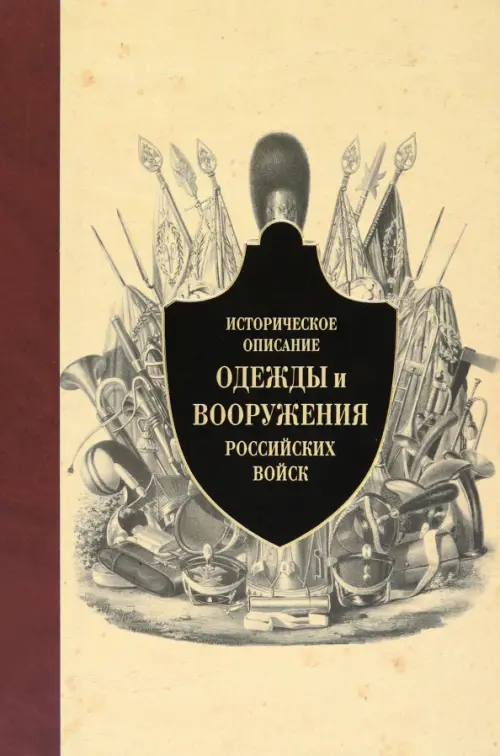 Историческое описание одежды и вооружения российских войск. Часть 12