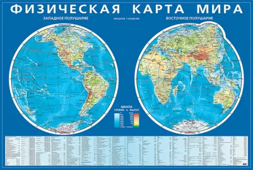 Физическая карта мира. Карта полушарий. На картоне - купить книгу сдоставкой