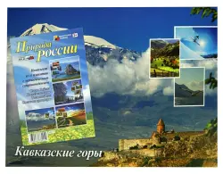 Комплект плакатов "Природа России" (4 плаката). ФГОС ДО