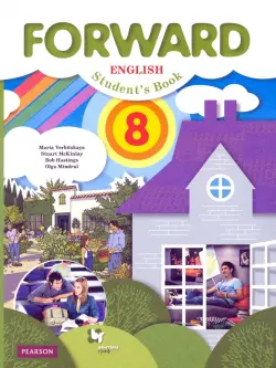 Английский язык. Forward. 8 класс. Учебник. ФГОС