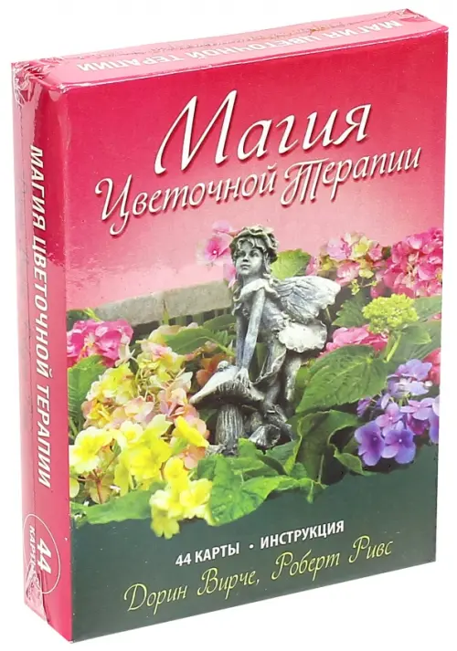 Магия цветочной терапии (44 карты + инструкция) - Вирче Дорин, Ривс Роберт
