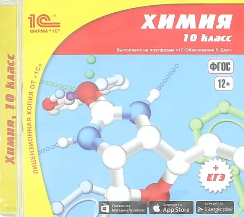 CD-ROM. Химия. 10 класс (CDpc)
