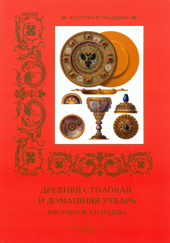 Древняя столовая и домашняя утварь, 2520.00 руб