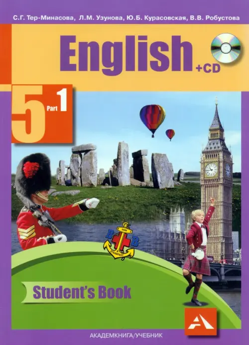 Английский язык. 5 класс. Учебник. В 2-х частях. Часть 1. ФГОС (+CD) (+ CD-ROM)