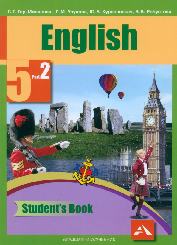 Английский язык. 5 класс. Учебник. В 2-х частях. Часть 2. ФГОС