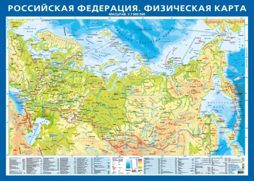 Физическая карта Российской Федерации