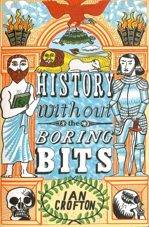History without the Boring Bits. Curious Chronology, 1085.00 руб