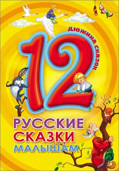 Русские сказки малышам