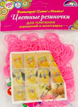 Резинки для плетения, 300 штук, розовый