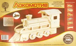 Сборная деревянная модель. Локомотив