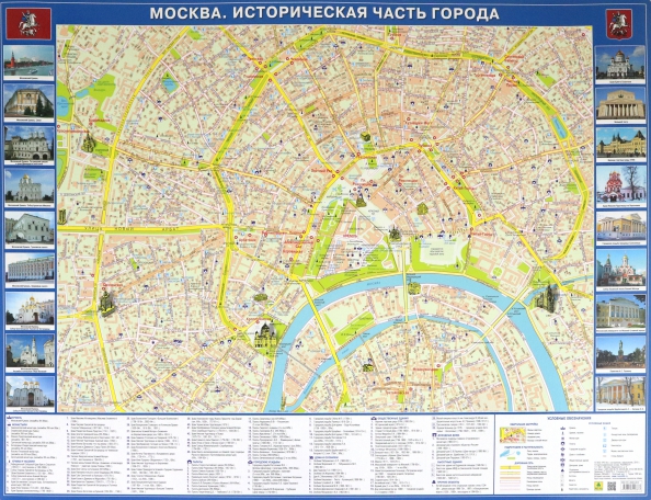 Москва. Историческая часть. Настольная карта - 