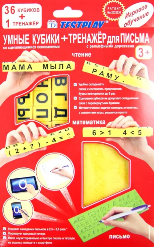 Умные кубики + тренажер для письма (русский язык), 686.00 руб