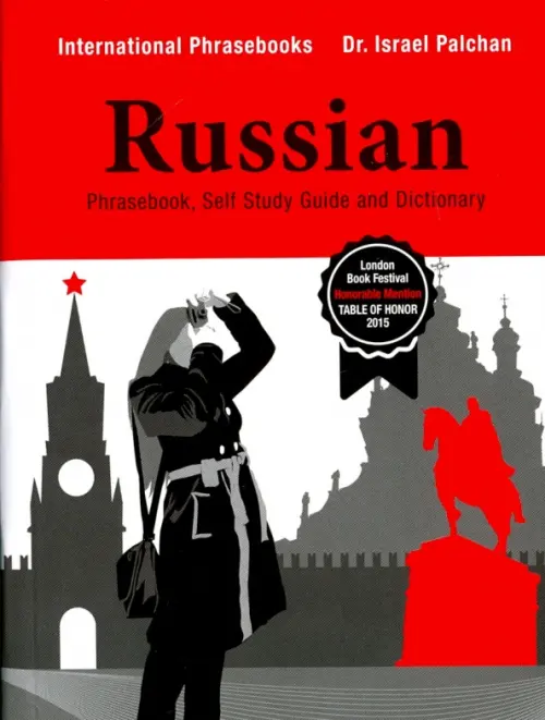 Russian Phrasebook. Self Study Guide and Diction. - Палхан И.