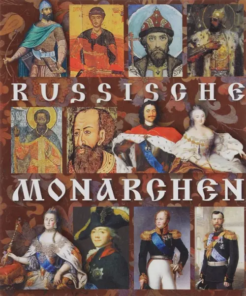Russische Monarchen, 580.00 руб