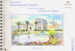 Альбом для акварели "Юсуповский дворец", А4, 20 листов