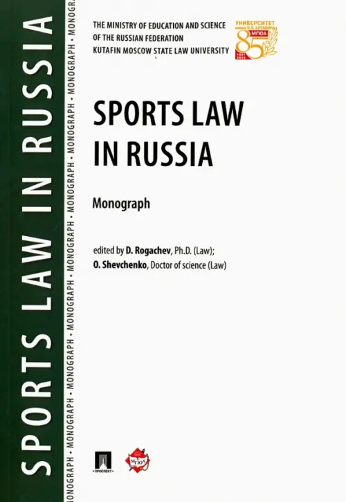 Sports Law in Russia. Monograph, 542.00 руб