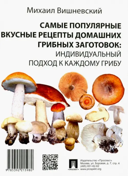 Самые популярные вкусные рецепты домашних грибных заготовок. Индивидуальный подход к каждому грибу
