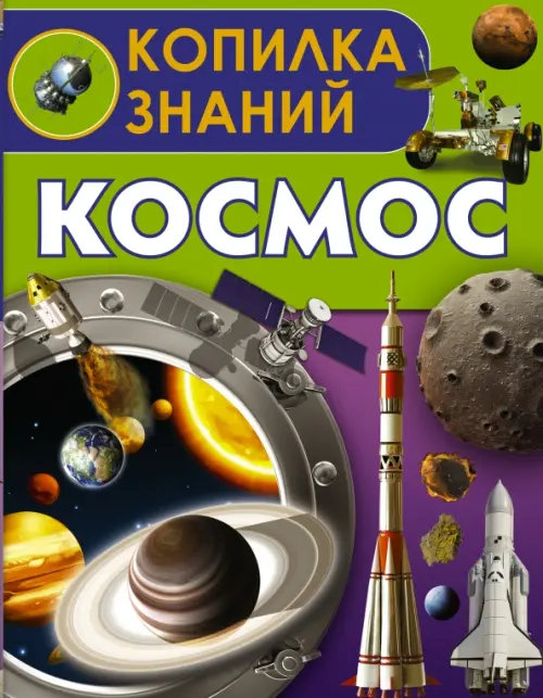 Космос, 410.00 руб