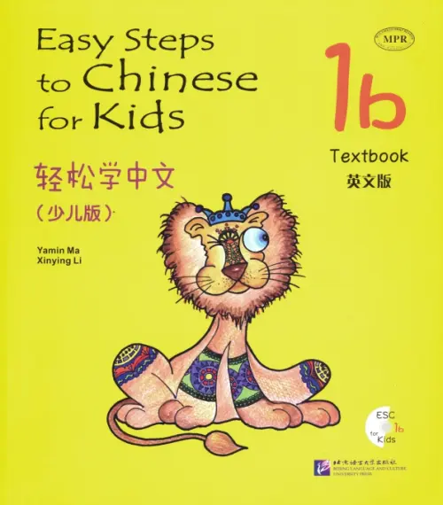 Easy Steps to Chinese for kids. Students Book 1B (+CD) (+ CD-ROM)