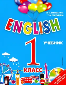 English. 1 класс. Учебник +CD