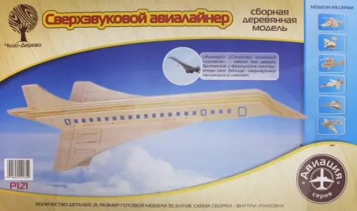 Сборная деревянная модель. Сверхзвуковой авиалайнер, 288.00 руб